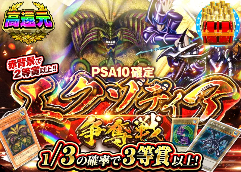 遊戯王オリパ エクゾディア争奪戦　PSA10確定｜クローブオリパ