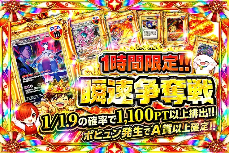 1時間限定!! 瞬速争奪戦｜DOPA!オリパ