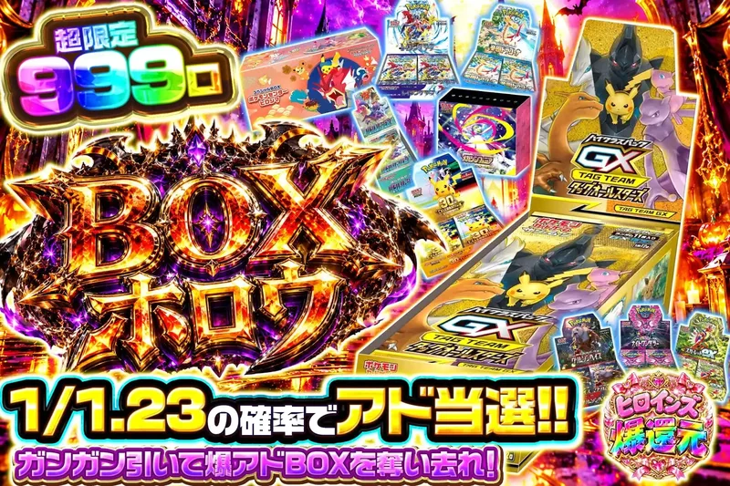 BOXホロウ｜エクストレカ