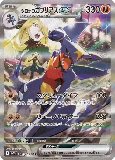 (PSA10)シロナのガブリアスex｜ポケモンカードゲーム