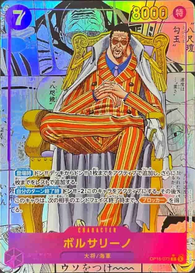 (PSA)ボルサリーノ Comic Parallel - R (OP16-073)｜ONE PIECEカードゲーム