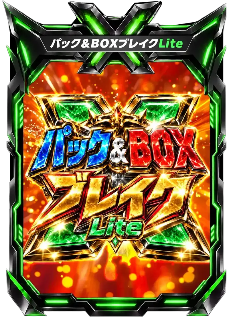 パック&BOXブレイクLite｜ポケモンカードゲーム