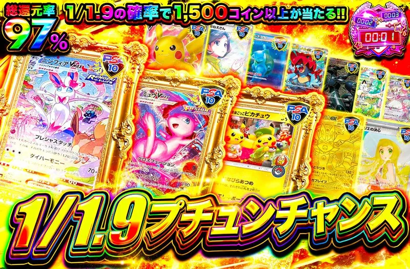 1/1.9プチュンチャンス｜オリパワン