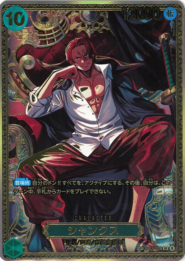 シャンクス Special Parallel - SR (OP13-028)｜ONE PIECEカードゲーム