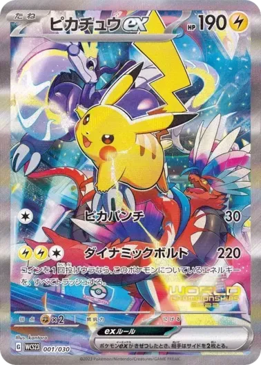 (PSA10)ピカチュウex(SR仕様)｜ポケモンカードゲーム