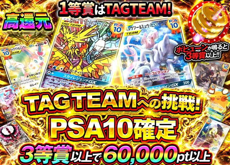 ポケカオリパ TAG TEAMへの挑戦｜クローブオリパ