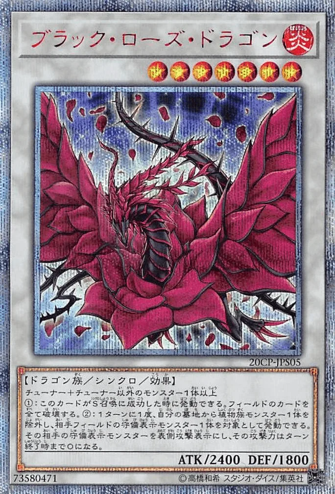 ブラック・ローズ・ドラゴン - 20thSE (20CP-JPS05)｜遊☆戯☆王オフィシャルカードゲーム