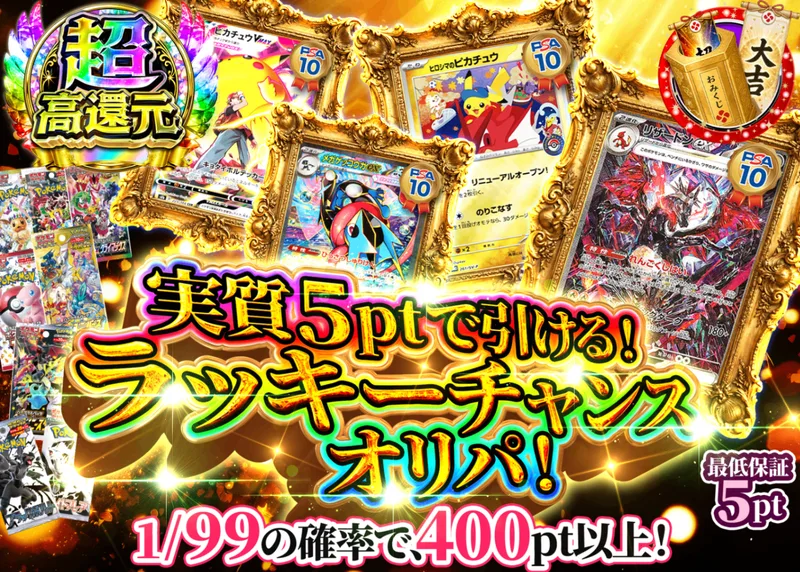 ポケカオリパ 実質5ptで引ける！ラッキーチャンスオリパ！｜クローブオリパ