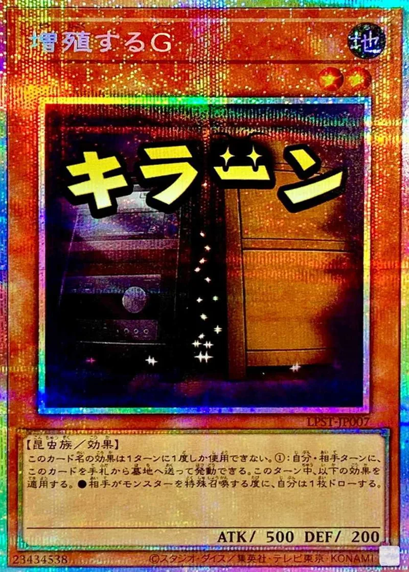 増殖するG｜遊☆戯☆王オフィシャルカードゲーム