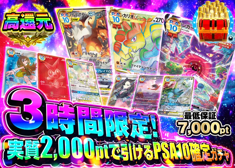 ポケカオリパ 3時間限定 実質2,000ptで引けるPSA10確定ガチャ｜クローブオリパ