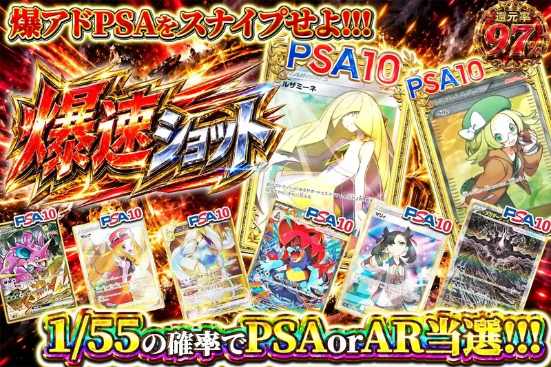 爆速ショット｜エクストレカ