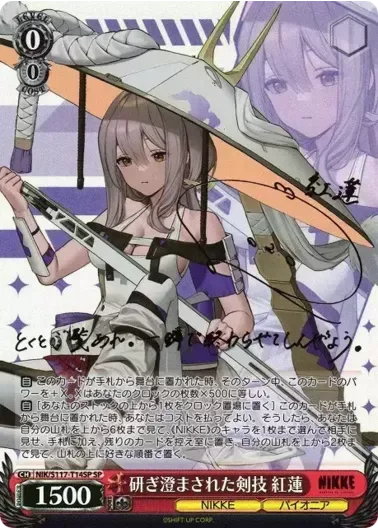 (PSA10)研ぎ澄まされた剣技 紅蓮(サイン入り)｜ヴァイスシュヴァルツ