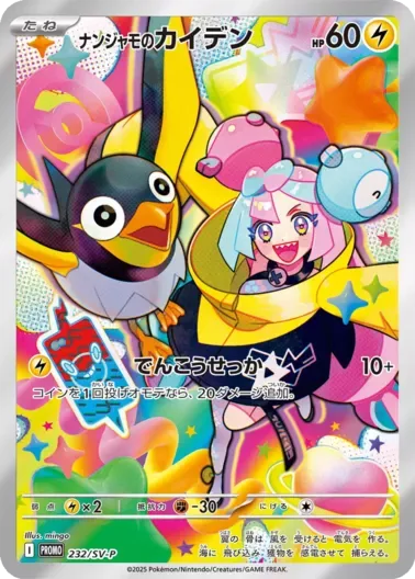 (PSA10)ナンジャモのカイデン｜ポケモンカードゲーム