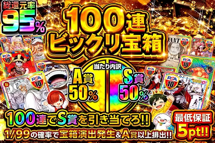 100連ビックリ宝箱｜DOPA!オリパ