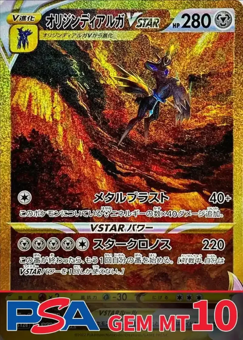 オリジンディアルガVSTAR PSA10｜ポケモンカードゲーム