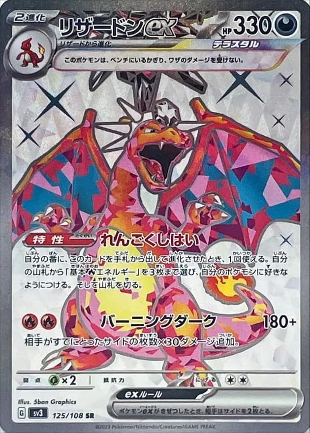 リザードンex｜ポケモンカードゲーム