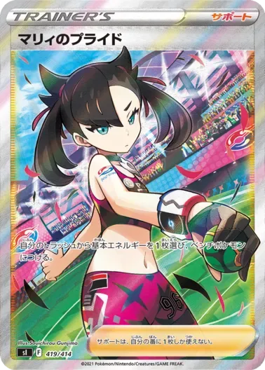 (PSA10)マリィのプライド(SR仕様)｜ポケモンカードゲーム