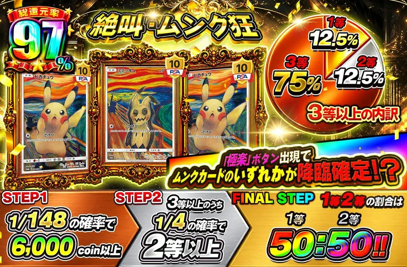 絶叫・ムンク狂｜日本トレカセンター