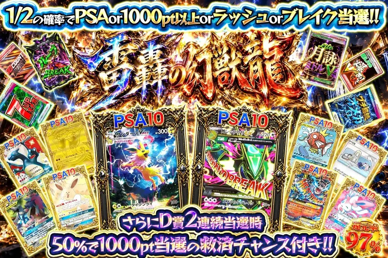 雷轟の幻獣龍｜エクストレカ
