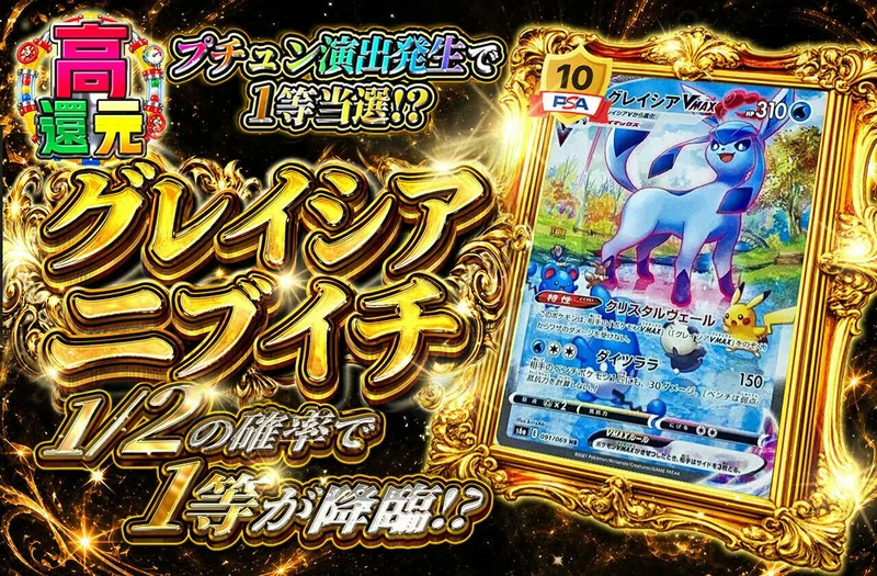 グレイシアニブイチ｜日本トレカセンター