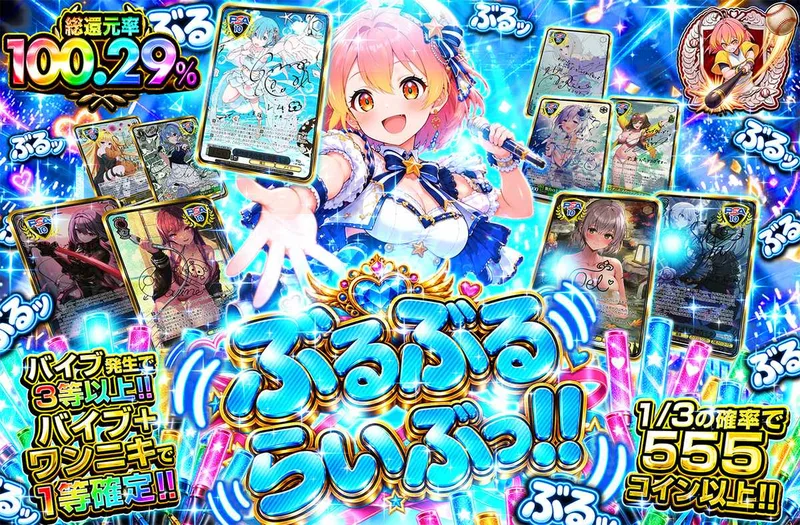 ぶるぶるらいぶっ‼︎｜オリパワン