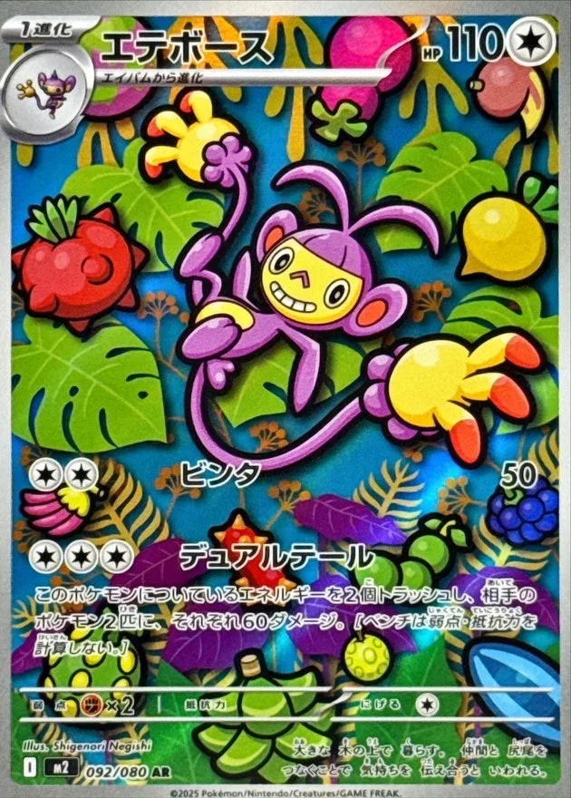 エテボース｜ポケモンカードゲーム