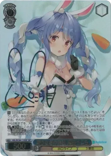 (PSA10)野うさぎの休日 兎田ぺこら(サイン入り)｜ヴァイスシュヴァルツ