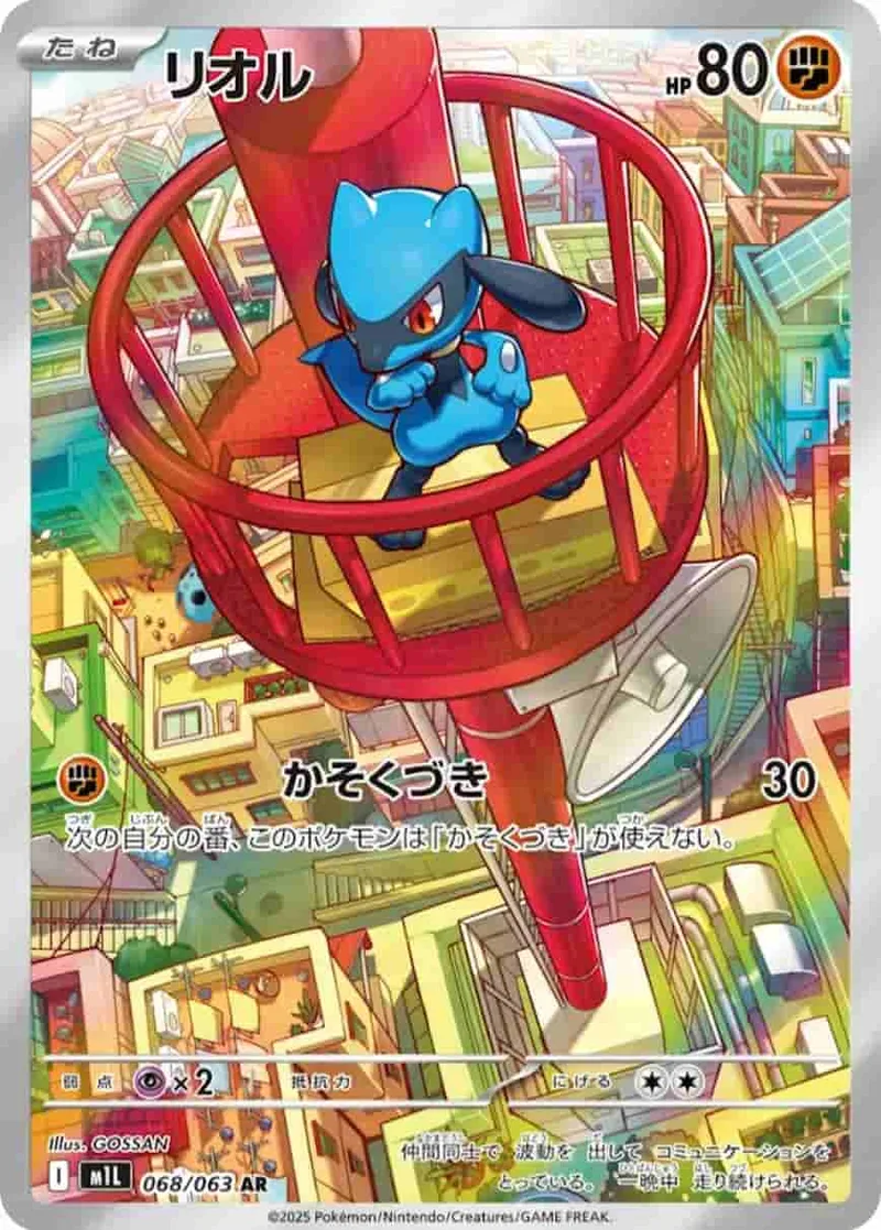 (PSA)リオル - AR (m1L 068/063)｜ポケモンカードゲーム