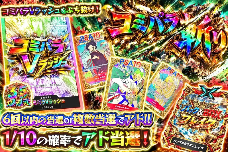 コミパラ斬り｜エクストレカ