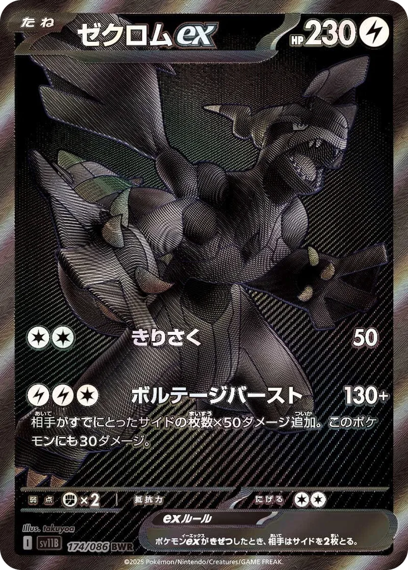 ゼクロムex｜ポケモンカードゲーム