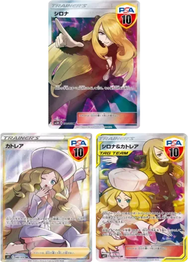 【3枚セット】PSA10 シロナ+PSA10 カトレア+PSA10 シロナ&カトレア｜ポケモンカードゲーム