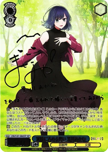 (PSA10)演技に込める想い 黒川あかね(サイン入り)｜ヴァイスシュヴァルツ