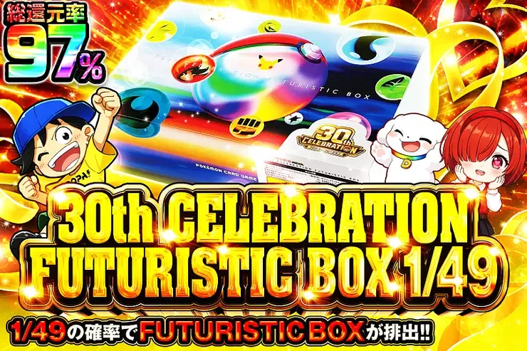 30th CELEBRATION FUTURISTIC BOX 1/49｜DOPA!オリパ