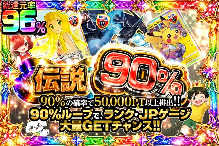 伝説90％｜DOPA!オリパ