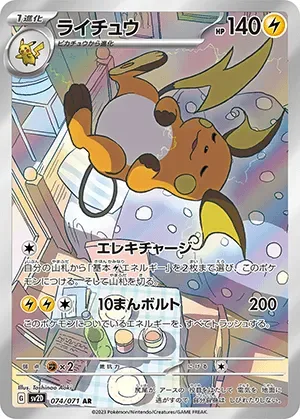ライチュウ-AR｜ポケモンカードゲーム