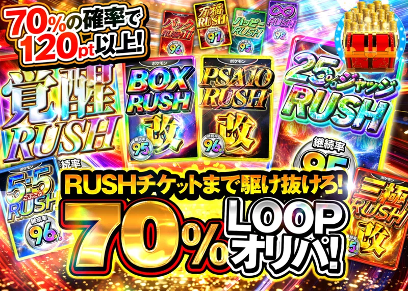 ポケカオリパ RUSHチケット LOOP｜クローブオリパ