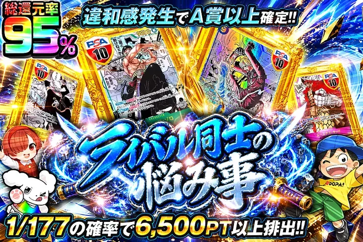 ライバル同士の悩み事｜DOPA!オリパ