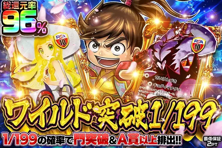 ワイルド突破1/199｜DOPA!オリパ