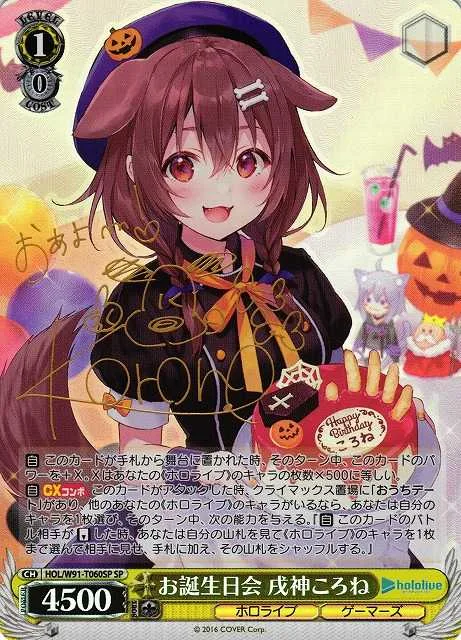 お誕生日会 戌神ころね｜ヴァイスシュヴァルツ