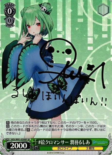 #絵クロマンサー 潤羽るしあ｜ヴァイスシュヴァルツ