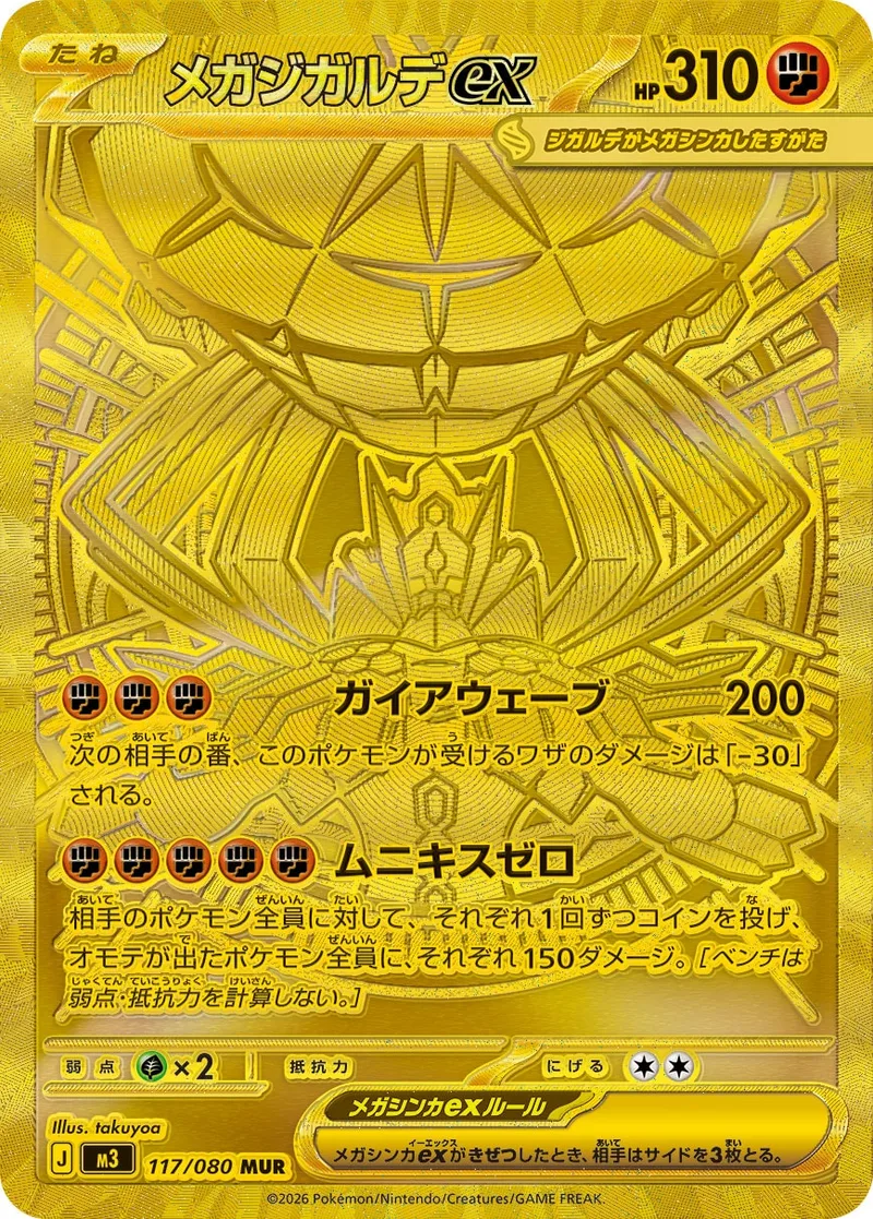 メガジガルデex｜ポケモンカードゲーム