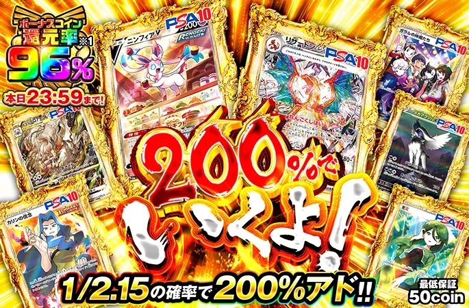 1/2.15で200%アド！本日23:59まで！200％でいくよ！｜オリくじ