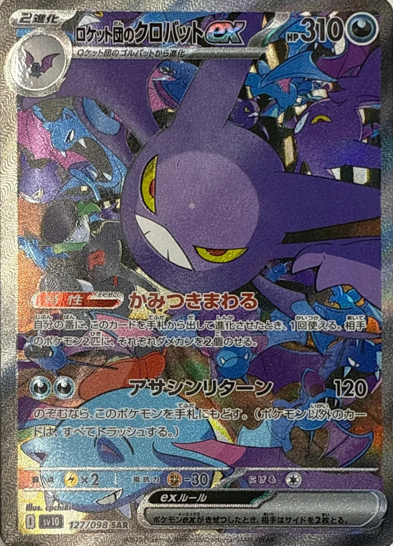 ロケット団のクロバットex｜ポケモンカードゲーム