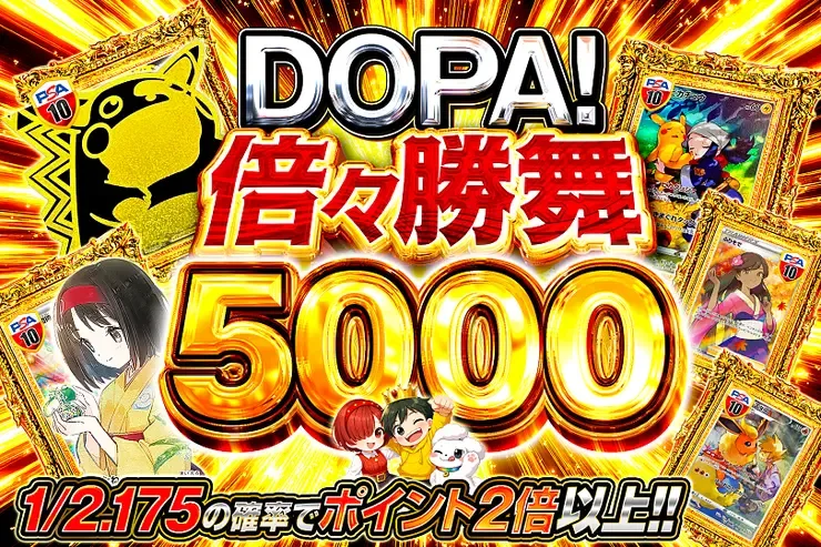 DOPA! 倍々勝舞 5000｜DOPA!オリパ