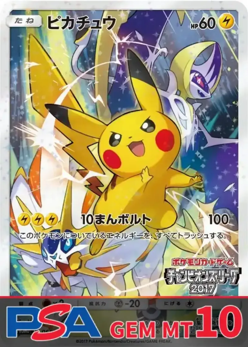 ピカチュウ(チャンピオンズリーグ2017) PSA10｜ポケモンカードゲーム