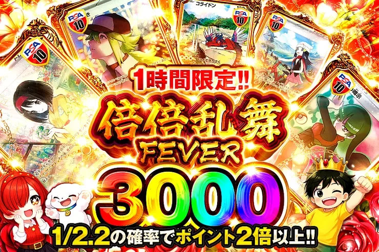 1時間限定!! 倍倍乱舞FEVER 3000｜DOPA!オリパ