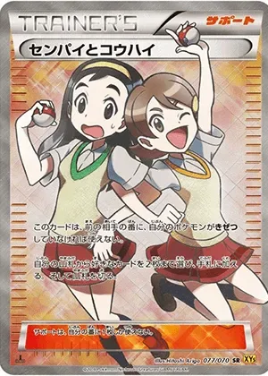 センパイとコウハイ-SR PSA10｜ポケモンカードゲーム