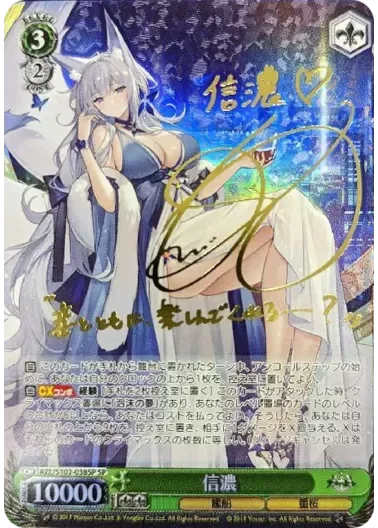 (PSA10)信濃(サイン入り)｜ヴァイスシュヴァルツ