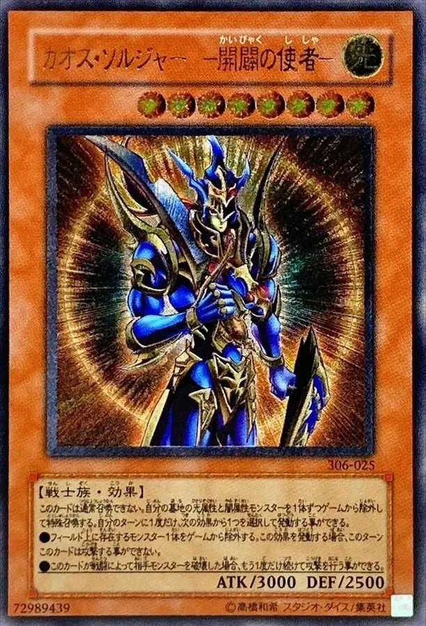 カオスソルジャー‐開闢の使者‐｜遊☆戯☆王オフィシャルカードゲーム