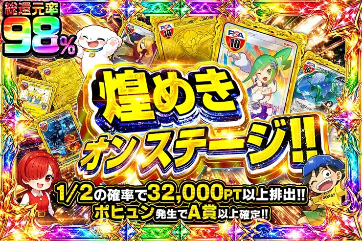 煌めき オン ステージ!!｜DOPA!オリパ